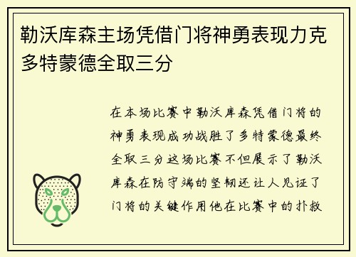 勒沃库森主场凭借门将神勇表现力克多特蒙德全取三分