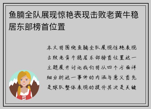 鱼腩全队展现惊艳表现击败老黄牛稳居东部榜首位置