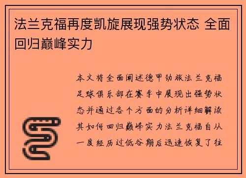 法兰克福再度凯旋展现强势状态 全面回归巅峰实力