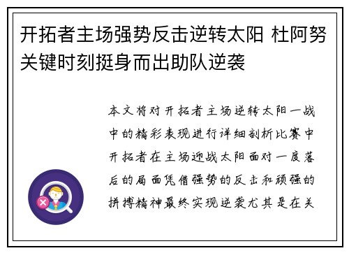 开拓者主场强势反击逆转太阳 杜阿努关键时刻挺身而出助队逆袭
