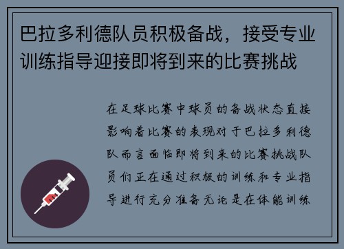 巴拉多利德队员积极备战，接受专业训练指导迎接即将到来的比赛挑战