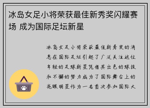冰岛女足小将荣获最佳新秀奖闪耀赛场 成为国际足坛新星