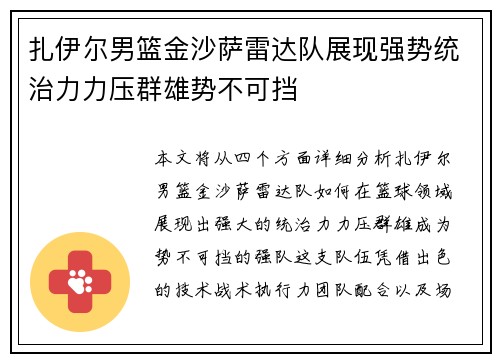 扎伊尔男篮金沙萨雷达队展现强势统治力力压群雄势不可挡