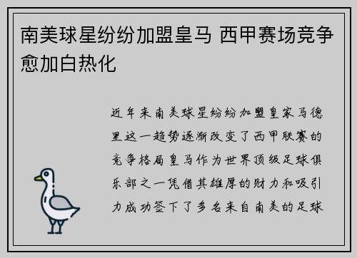 南美球星纷纷加盟皇马 西甲赛场竞争愈加白热化