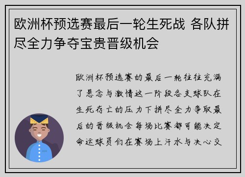 欧洲杯预选赛最后一轮生死战 各队拼尽全力争夺宝贵晋级机会