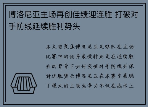 博洛尼亚主场再创佳绩迎连胜 打破对手防线延续胜利势头
