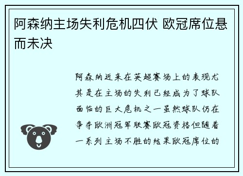 阿森纳主场失利危机四伏 欧冠席位悬而未决