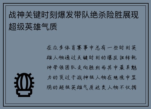 战神关键时刻爆发带队绝杀险胜展现超级英雄气质